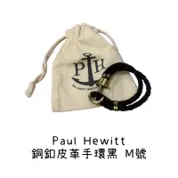 在飛比找蝦皮購物優惠-（二手）Paul Hewitt -銅釦皮革手環黑 M號