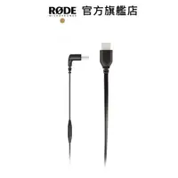 在飛比找蝦皮商城優惠-RODE｜SC16 USB-C to USB-C 連接線 公