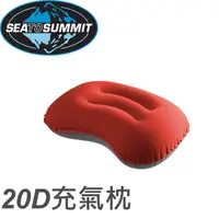 在飛比找Yahoo奇摩購物中心優惠-【Sea to Summit 澳洲 20D 充氣枕《紅》】S