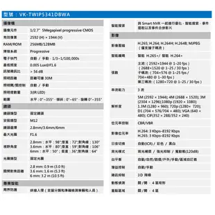 昌運監視器 SAMPO聲寶 VK-TWIP5341DBWA 5MP 星光級 半球型 紅外線 定焦 網路攝影機