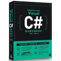 在飛比找PChome24h購物優惠-新觀念 Visual C# 程式設計範例教本 第五版