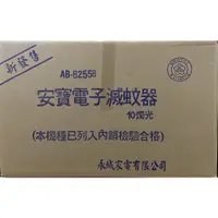 在飛比找蝦皮購物優惠-ANBAO 安寶 AB-9211 AB-8210 AB-96