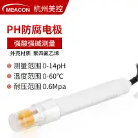 在飛比找樂天市場購物網優惠-在線PH脫硫電極 PH傳感器 脫硫塔電極脫硫脫硝 美控PH計