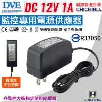 在飛比找momo購物網優惠-【CHICHIAU】DVE監視器攝影機專用電源變壓器 DC 