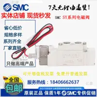在飛比找蝦皮購物優惠-SMC氣動電磁閥SY5120/5220/5320-4/5/6
