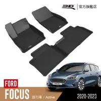 在飛比找PChome24h購物優惠-3D KAGU卡固立體汽車踏墊 FORD Focus 202