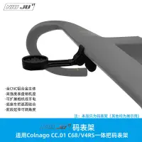 在飛比找露天拍賣優惠-下殺 扭矩適用COLNAGO CC.01一體把碼表架 梅花C