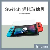 在飛比找蝦皮購物優惠-任天堂 Nintendo Switch 螢幕 鋼化 玻璃膜 