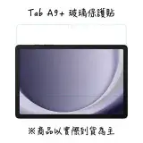 在飛比找遠傳friDay購物精選優惠-SAMSUNG Galaxy Tab A9+ X210 / 