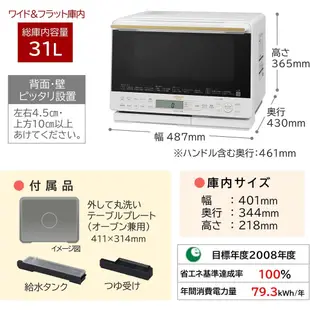 代購 日本 日立 HITACHI MRO-S7A MRO-S8A 過熱水蒸氣 水波爐 燒烤 微波爐 烤箱 空運 含關稅