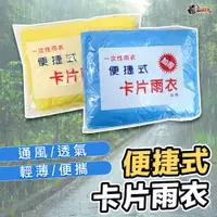 在飛比找蝦皮商城優惠-［鍍客doker］一次性雨衣 拋棄式 卡片雨衣 輕便雨衣 雨