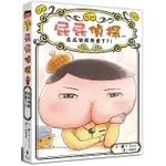 【樂辰書店】屁屁偵探讀本10：屁屁偵探戀愛了？！  TROLL/著 _遠流出版