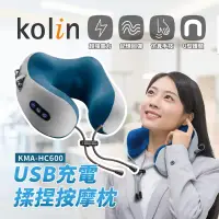 在飛比找博客來優惠-【Kolin歌林】USB充電揉捏按摩枕 KMA-HC600 