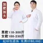 熱賣 白大褂醫生服加肥加大尺碼短袖實驗服學生長袖護士服夏季薄款工作服白袍藥師服實驗袍實習服醫生服護士服醫師袍實驗衣小宅家