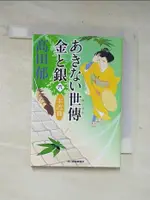 【書寶二手書T6／原文小說_AL6】????世傳金?銀 6本流篇_日文_高田郁