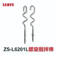 在飛比找蝦皮商城優惠-SAMPO 聲寶 復古系列-攪拌器 打蛋器ZS-L6201L