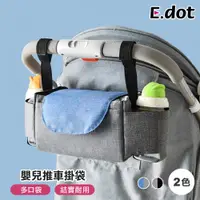 在飛比找ETMall東森購物網優惠-E.dot 推車收納袋/掛袋