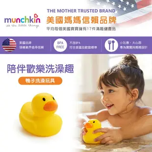 munchkin滿趣健感溫鴨子洗澡玩具(MNB31001) 113元