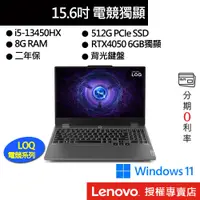 在飛比找蝦皮商城優惠-Lenovo 聯想 LOQ 15IRX9 83DV003FT