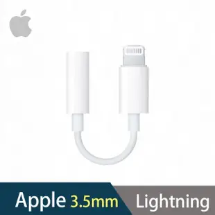 Apple 蘋果 原廠Lightning 8 pin to 3.5mm音源轉接頭_贈送簡易轉接頭