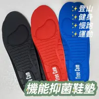 在飛比找松果購物優惠-【抗臭】 台灣製 除臭鞋墊 鞋墊 抗臭 抗菌 精品 足立康 