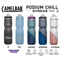 在飛比找Yahoo!奇摩拍賣優惠-CAMELBAK 710 ml Podium 保冷噴射水瓶 