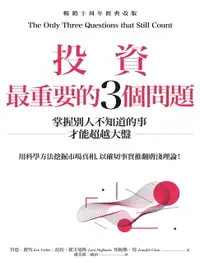 在飛比找樂天市場購物網優惠-【電子書】投資最重要的3個問題：掌握別人不知道的事才能超越大