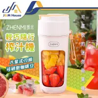 在飛比找環球Online優惠-【小米有品】臻米輕巧隨行榨汁機 隨行果汁機 隨身杯榨汁機 隨