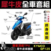 在飛比找蝦皮商城優惠-［鍍客doker］KYMCO GP125 碟煞 ABS 全車