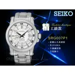 時計屋 手錶專賣店 SEIKO 精工 SRG007P1 人動電能 時尚男錶  藍寶石水晶玻璃 防水100米 保固一年
