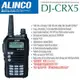 日本 ALINCO DJ-CRX5 VHF UHF 雙頻 手持對講機〔贈 好禮 話質清晰 品質穩固耐用〕CRX5 開收據