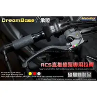 在飛比找蝦皮購物優惠-三重賣場 DreamBase 承旭 RCS直推總泵專用碳纖維