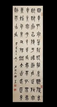 在飛比找Yahoo!奇摩拍賣優惠-鳳崗文創---{書法54}---謝宗安---書法條幅