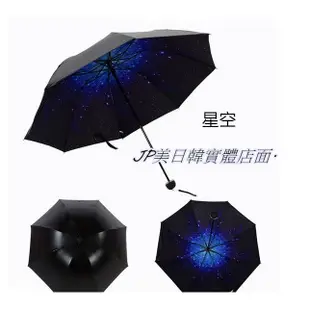 高品質 鋼骨 雨傘 防曬雨傘 抗uv 傘 防颱風 不易開花 品質好的 星空 梵谷 藝術 花 雨傘 不偷工減料