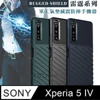 在飛比找PChome24h購物優惠-RUGGED SHIELD 雷霆系列 SONY Xperia