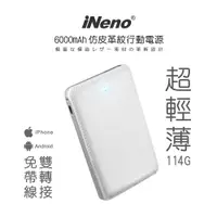 在飛比找蝦皮商城優惠-日本iNeno 超薄名片型仿皮革免帶線行動電源6000mAh