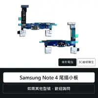 在飛比找蝦皮購物優惠-【COIN MALL】華三星 Samsung Note 4 