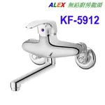 §衛浴精品小舖§↑ALEX 電光衛浴 ((無鉛))廚房龍頭 廚房壁面龍頭 KF5902、KF5912陶瓷心軸