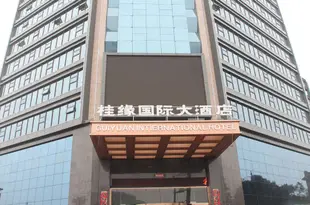 宜城桂緣國際大酒店Guiyuan International Hotel