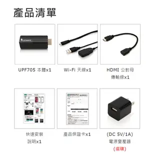 登昌恆 UPF705 無線影音接收器 手機轉電視 手機放大鏡 手機轉HDMI 平板轉電視 電視棒 蘋果 取代UPF702