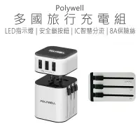 在飛比找蝦皮商城精選優惠-Polywell 多國旅行充電器 世界旅行充電器 轉接頭 二