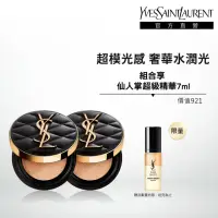 在飛比找momo購物網優惠-【YSL】官方直營 菱格紋恆久完美氣墊雙入組(菱格限定皮革氣