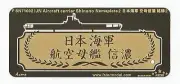 Five Star N71002 1/700 WWII IJN Aircraft Carrier Shinano Nameplate (2)
