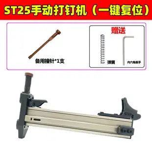 手動碼釘槍 ST25手動鋼釘槍 半自動復位水泥墻打釘搶 線槽敲釘神器ST18射釘槍【MJ12140】