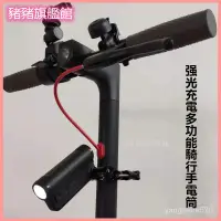 在飛比找蝦皮購物優惠-自行車滑闆車山地車前車燈強光充電多功能騎行手電筒移動電源 充