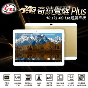 10.1吋 奇蹟覺醒 Plus 4G Lte通話平板 (8G/64G)