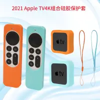 在飛比找蝦皮購物優惠-2021款 適用於蘋果Apple tv 4k遙控器矽膠保護套