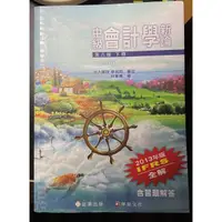 在飛比找蝦皮購物優惠-中級會計學 第八版 下冊