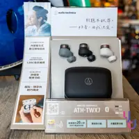 在飛比找松果購物優惠-鐵三角 Audio Technica ATH-TWX7 三色