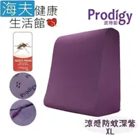 在飛比找PChome24h購物優惠-【海夫】Prodigy波特鉅 人體工學 服貼釋壓 足枕 抬腿